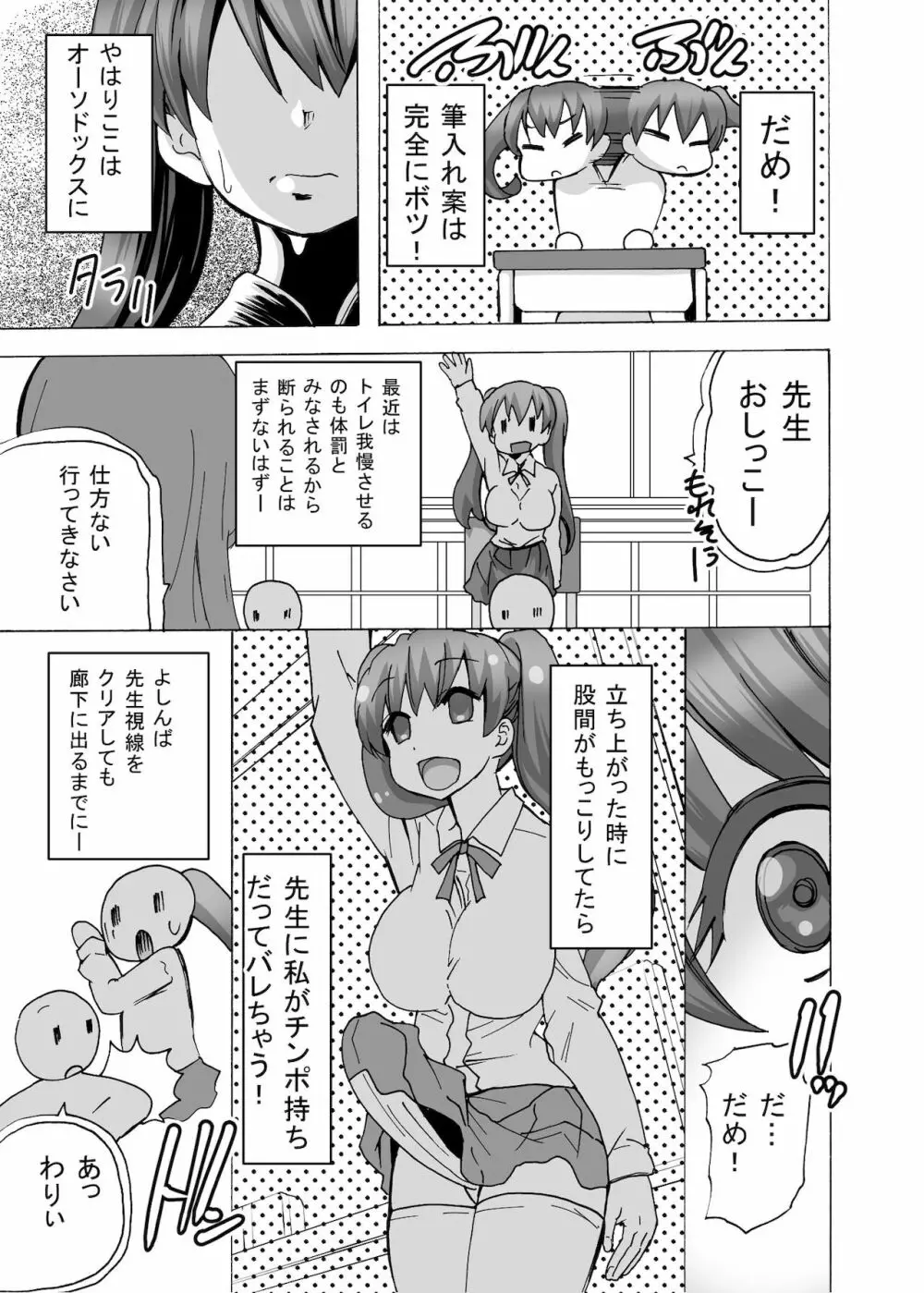 ふたなりちゃんはまだ童貞 - page17