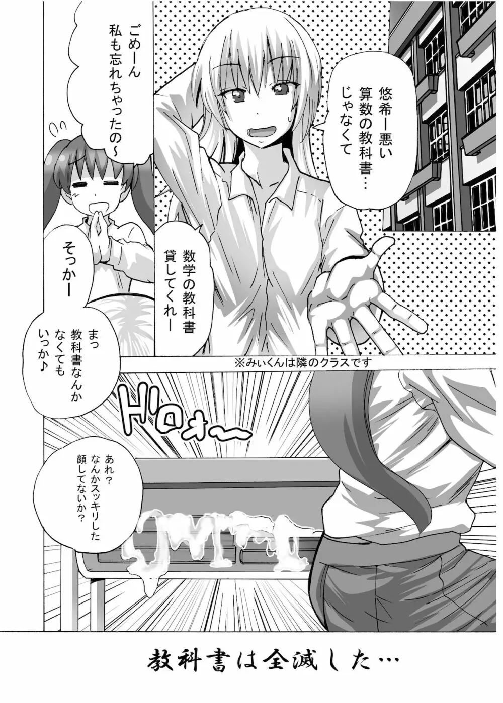 ふたなりちゃんはまだ童貞 - page20