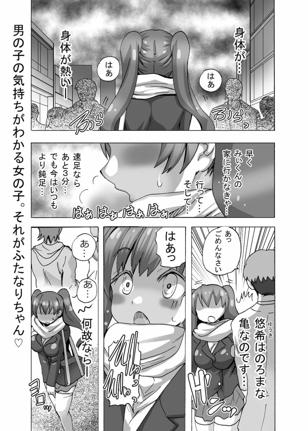 ふたなりちゃんはまだ童貞 - page3