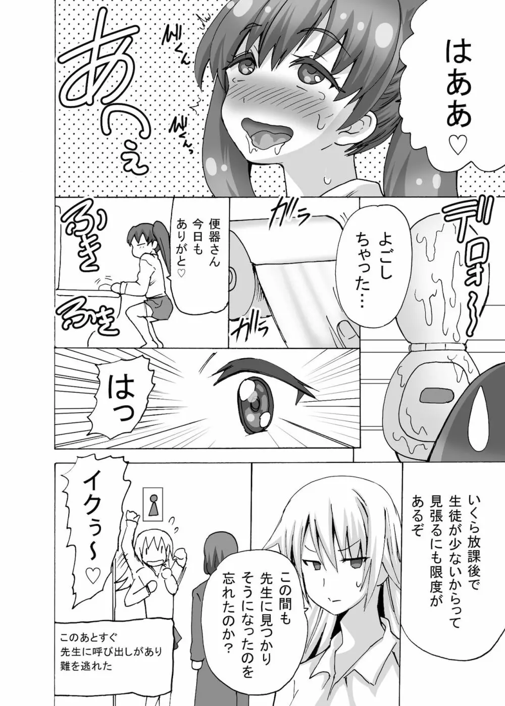 ふたなりちゃんはまだ童貞 - page30