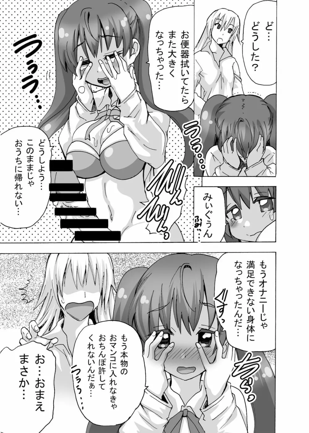 ふたなりちゃんはまだ童貞 - page31