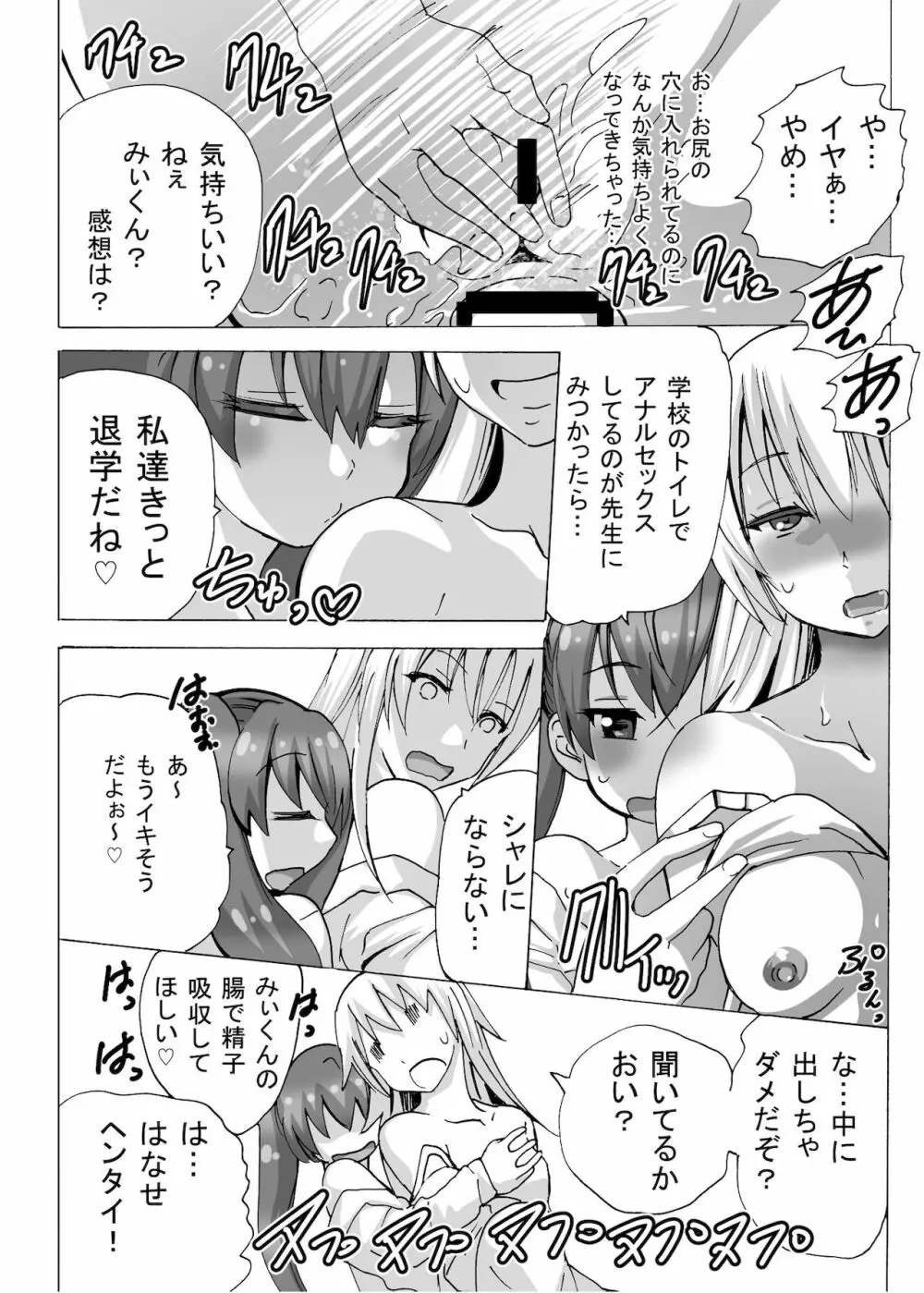 ふたなりちゃんはまだ童貞 - page36