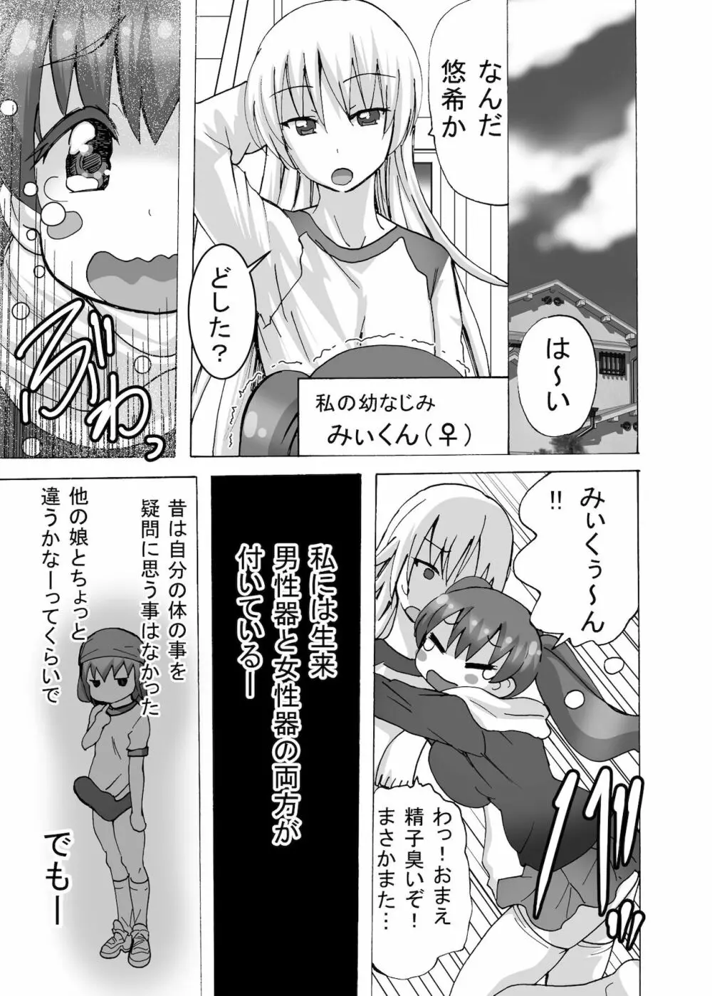 ふたなりちゃんはまだ童貞 - page5