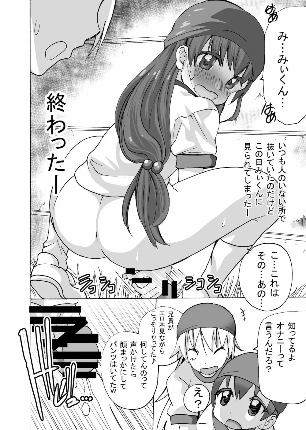 ふたなりちゃんはまだ童貞 - page8