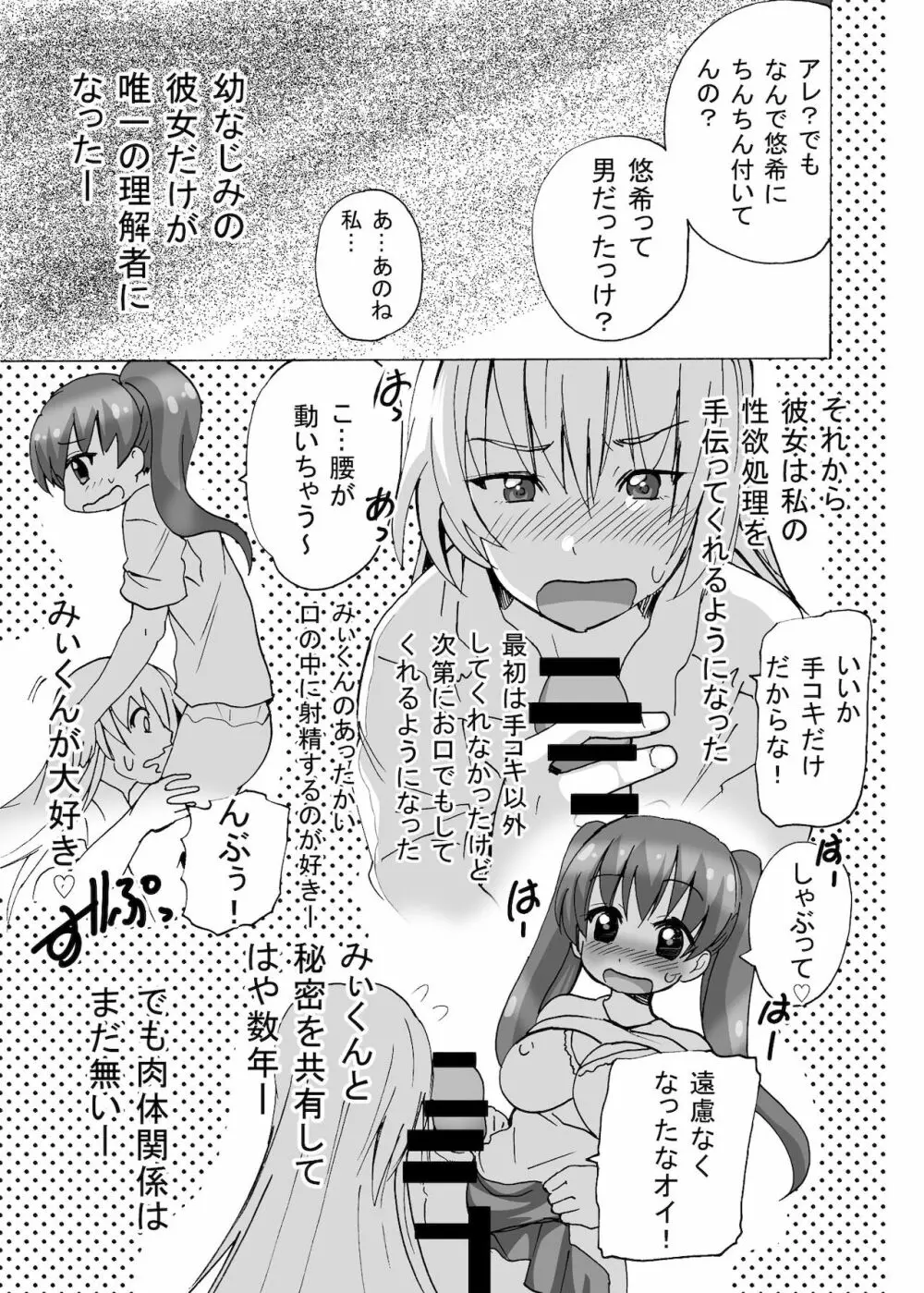 ふたなりちゃんはまだ童貞 - page9