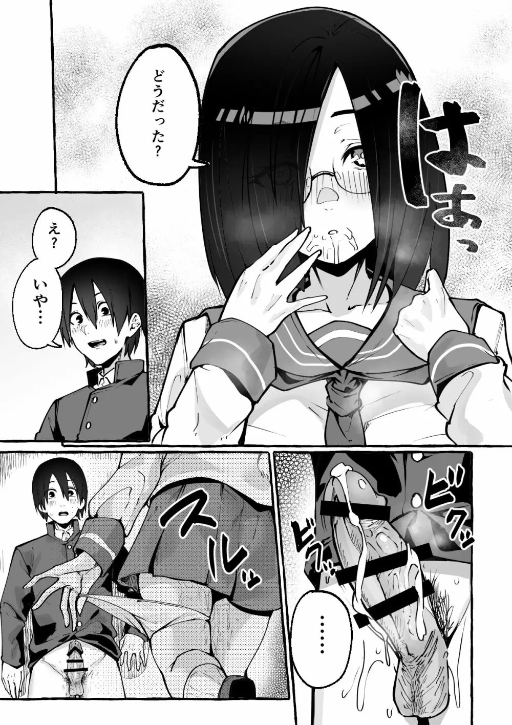 巨乳彼女にひたすら搾り取られまくる話 - page12