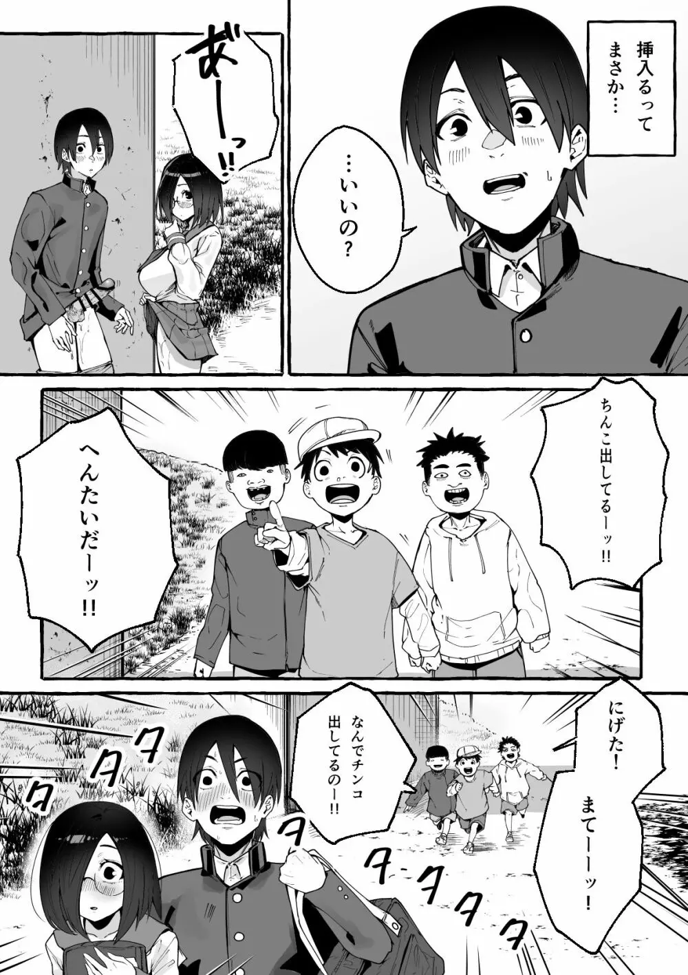 巨乳彼女にひたすら搾り取られまくる話 - page14