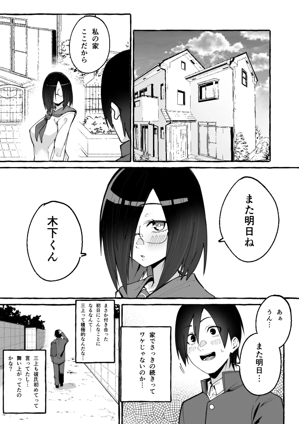 巨乳彼女にひたすら搾り取られまくる話 - page15