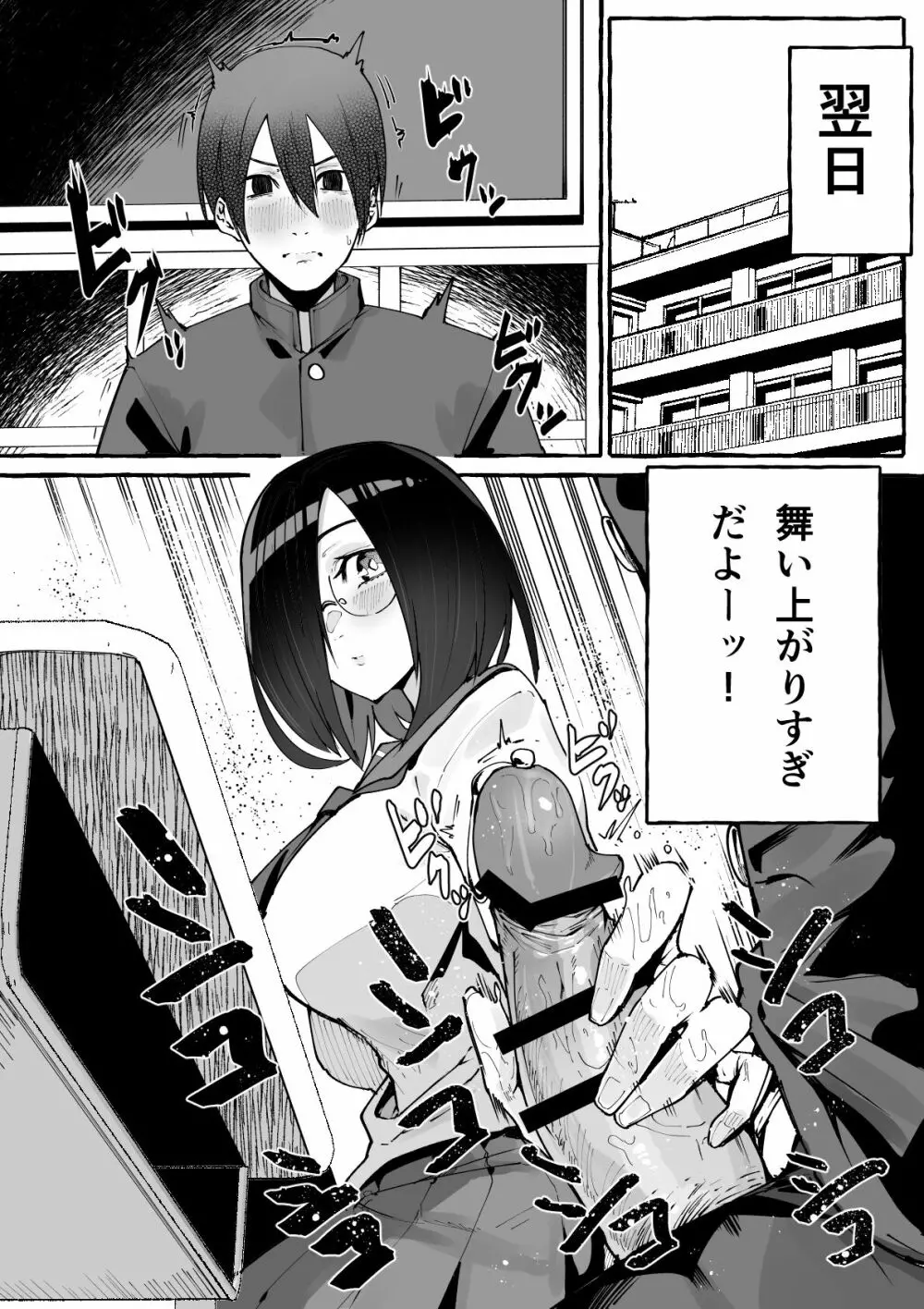 巨乳彼女にひたすら搾り取られまくる話 - page16