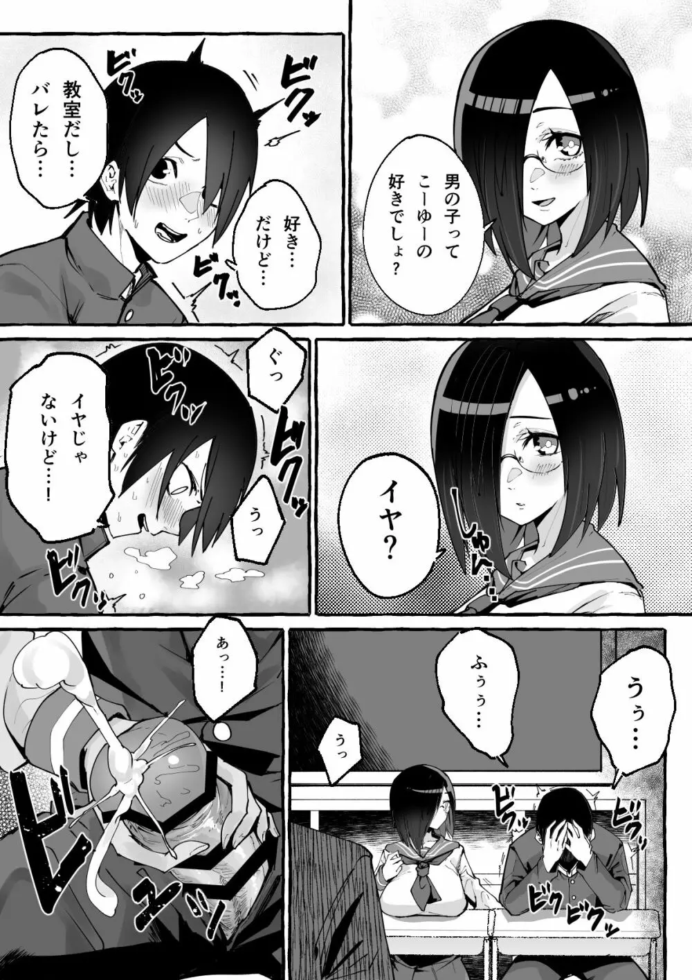 巨乳彼女にひたすら搾り取られまくる話 - page17