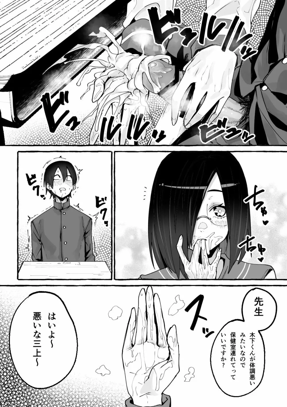 巨乳彼女にひたすら搾り取られまくる話 - page18