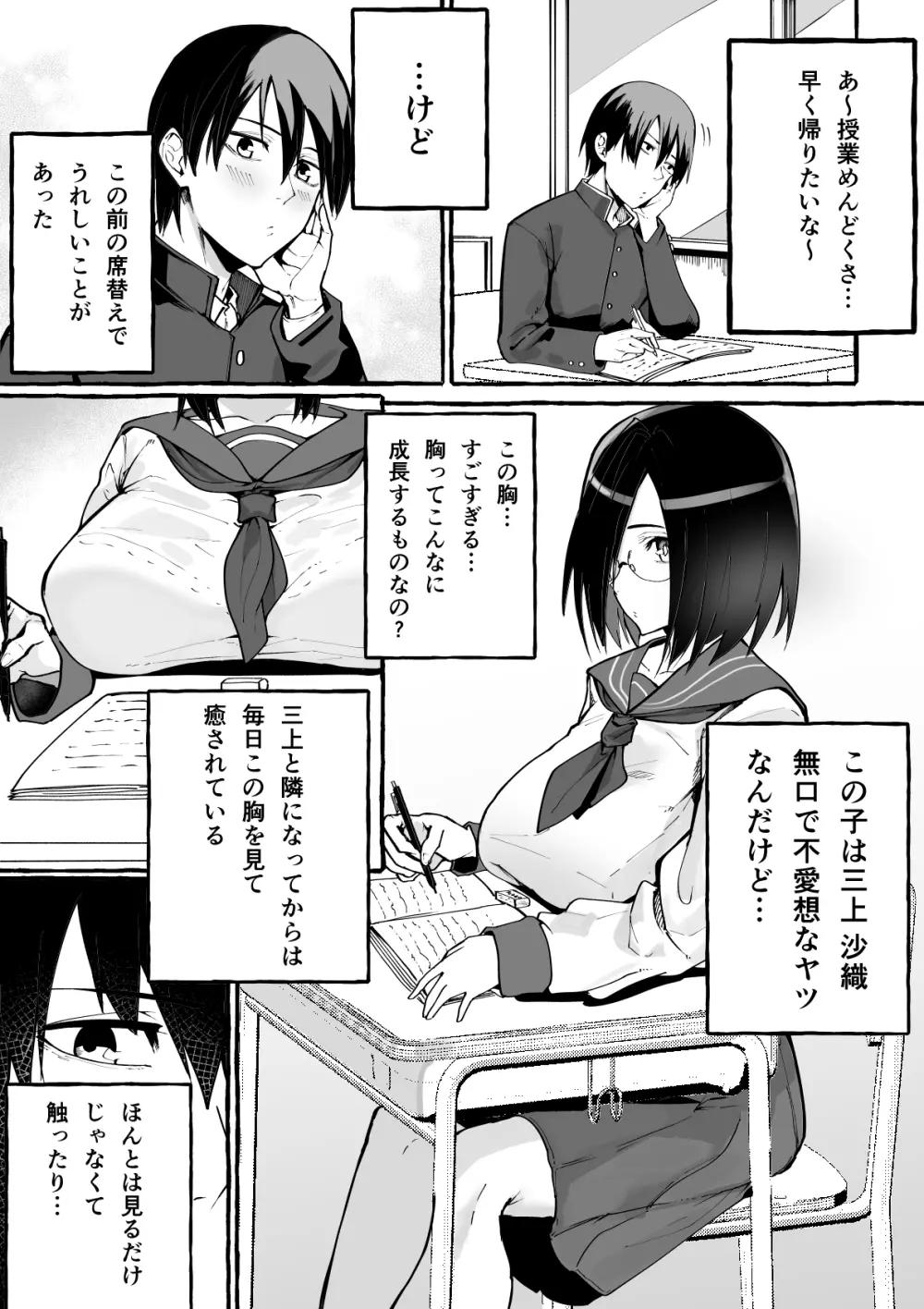 巨乳彼女にひたすら搾り取られまくる話 - page2