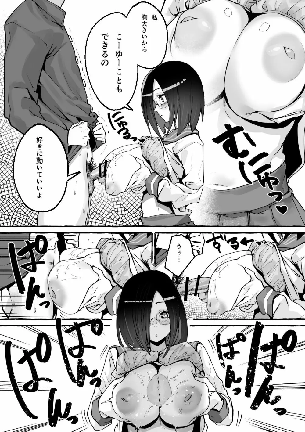 巨乳彼女にひたすら搾り取られまくる話 - page20