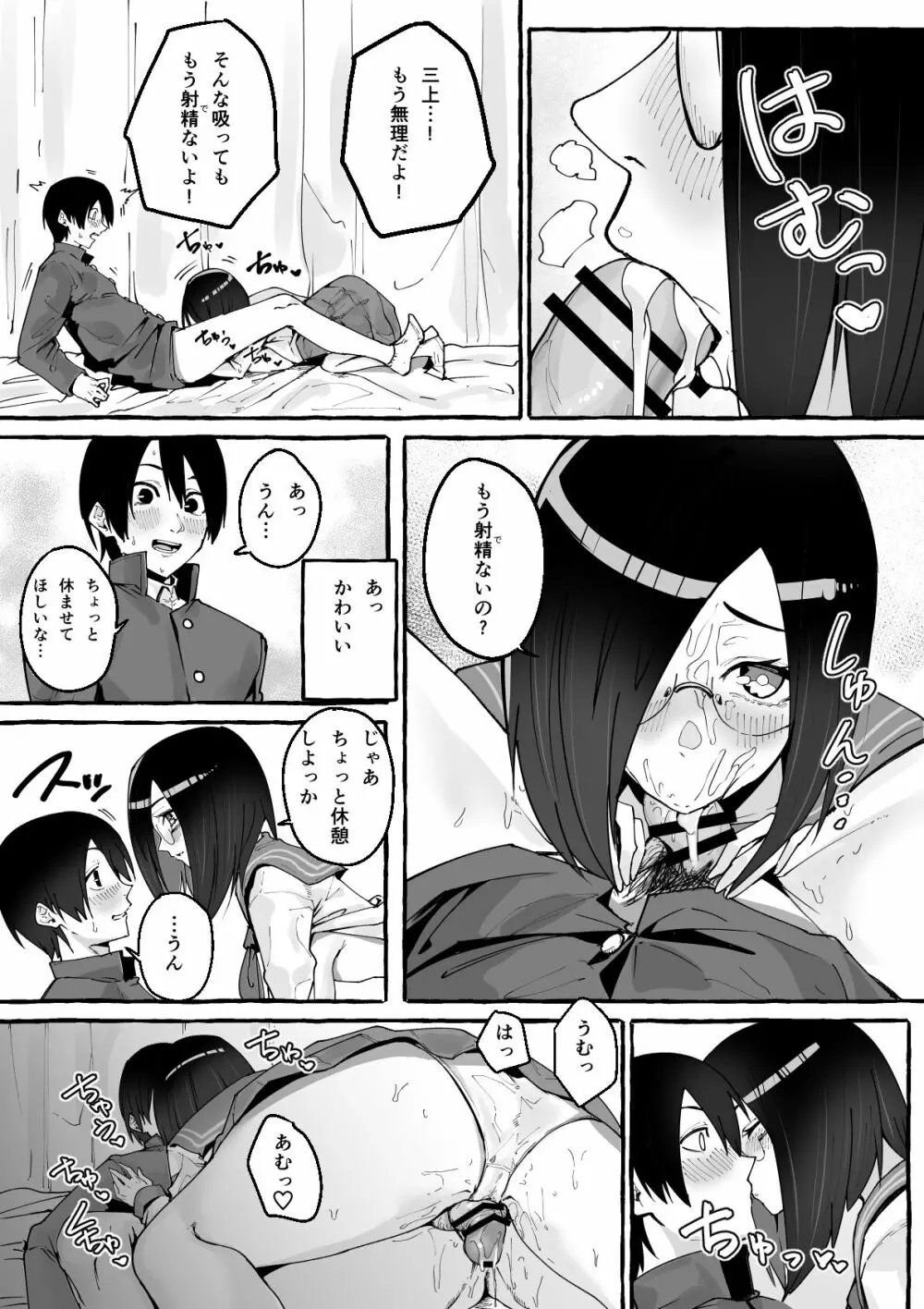 巨乳彼女にひたすら搾り取られまくる話 - page23