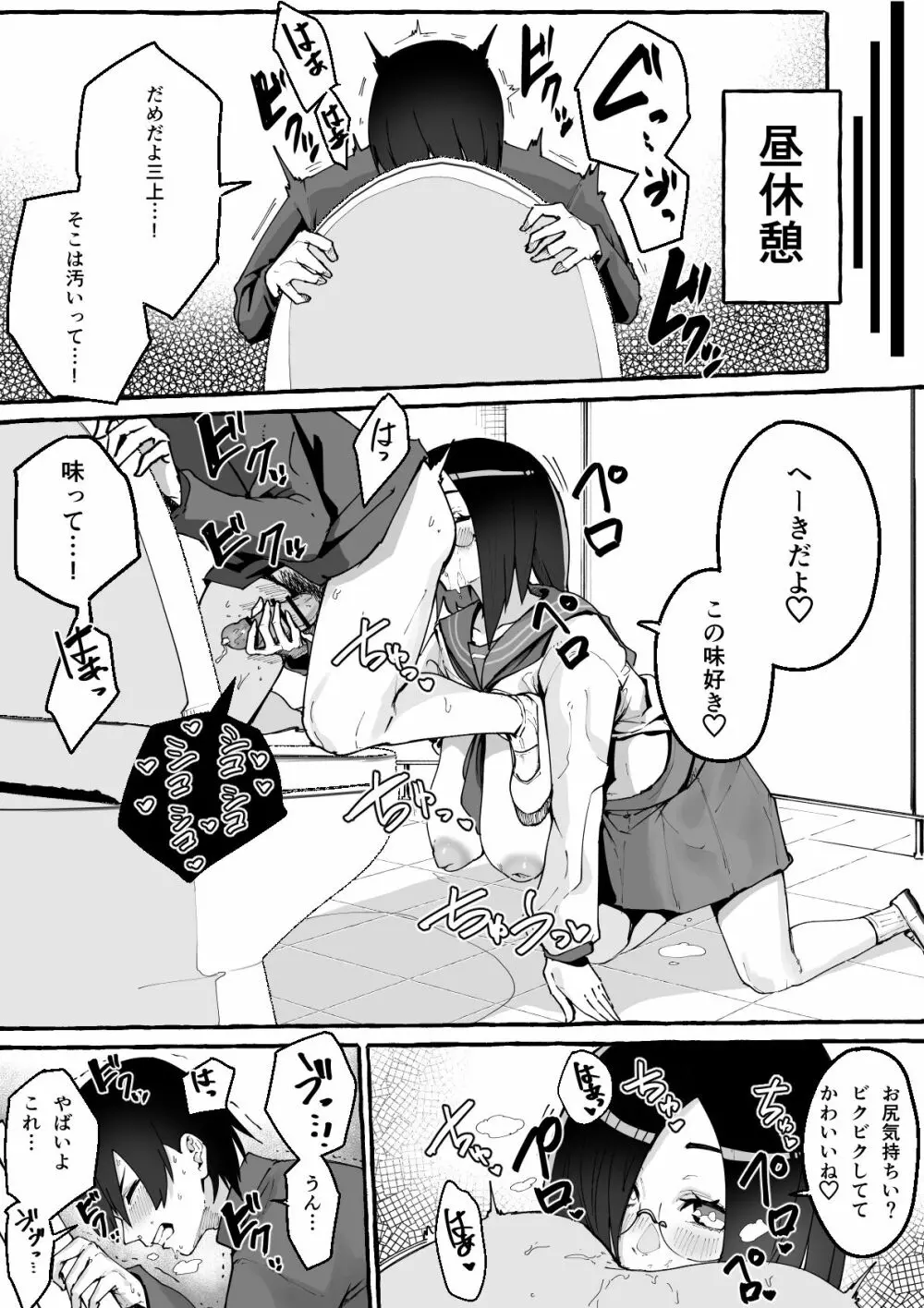 巨乳彼女にひたすら搾り取られまくる話 - page24