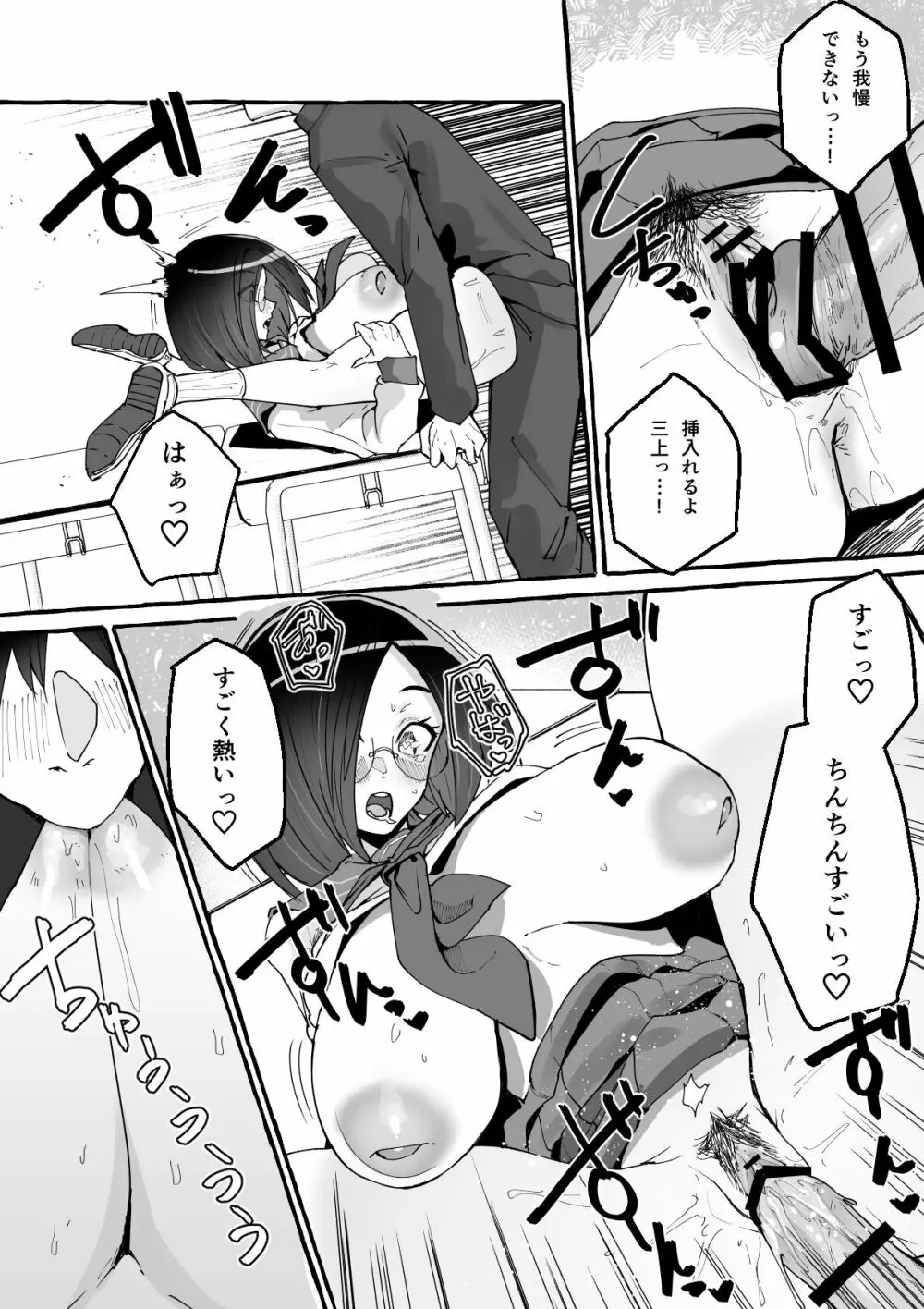 巨乳彼女にひたすら搾り取られまくる話 - page28