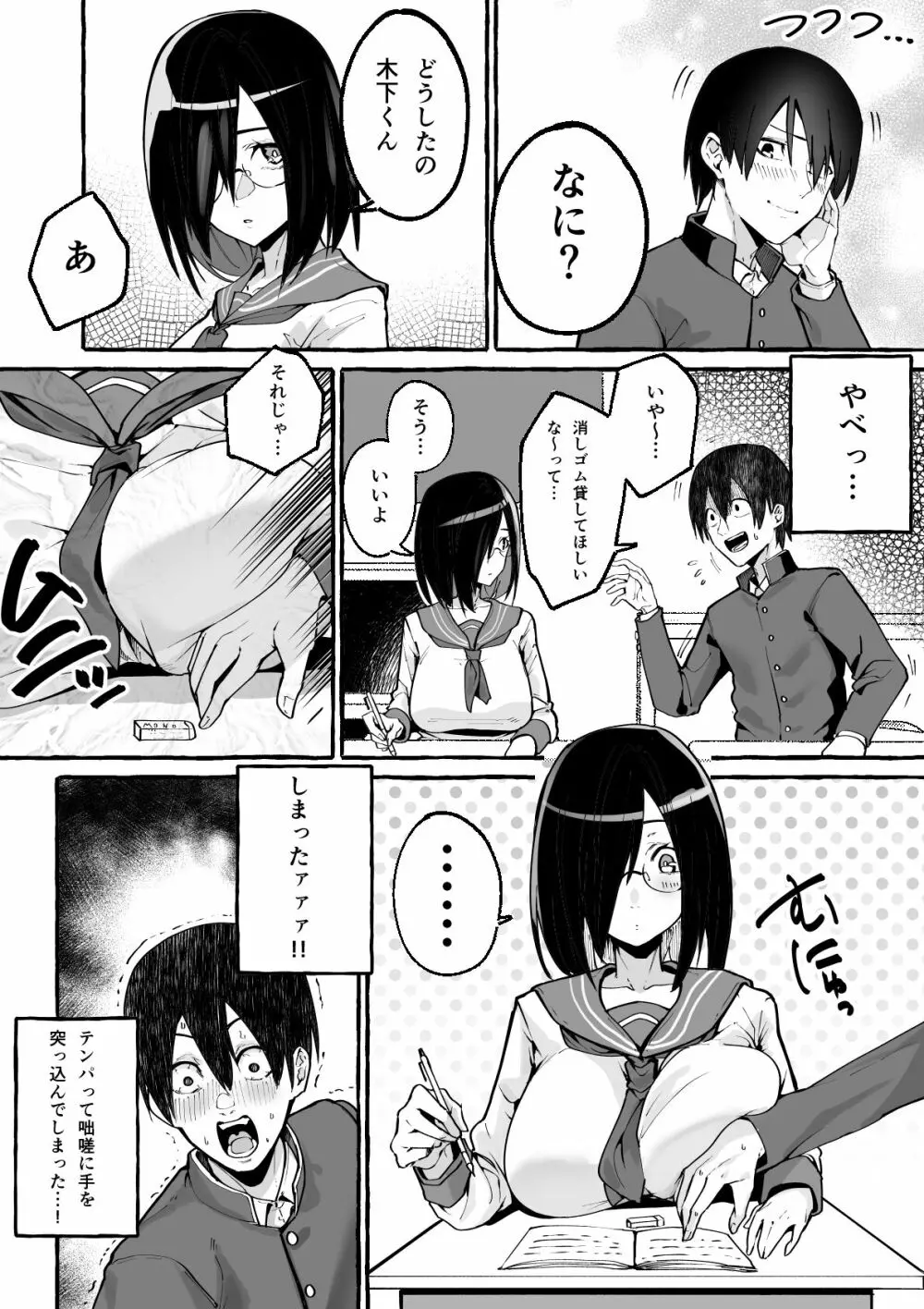 巨乳彼女にひたすら搾り取られまくる話 - page3