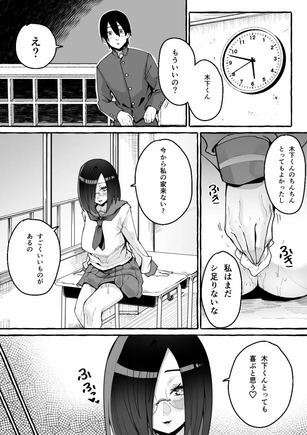 巨乳彼女にひたすら搾り取られまくる話 - page32