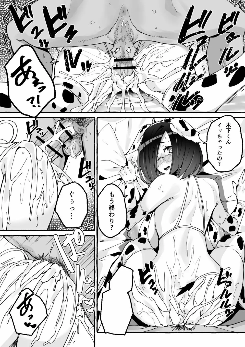 巨乳彼女にひたすら搾り取られまくる話 - page36