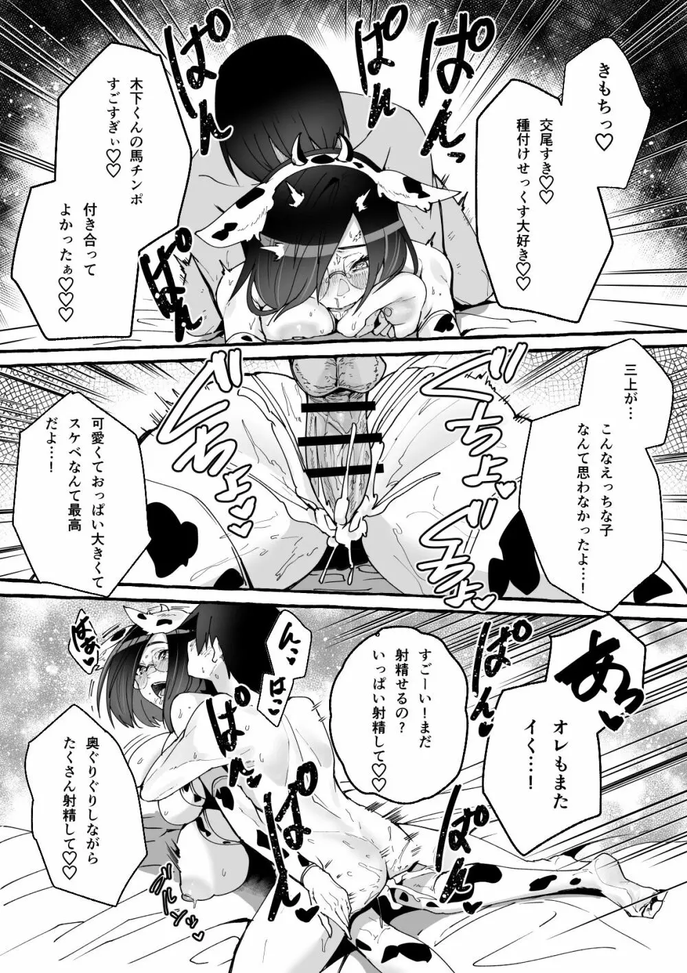 巨乳彼女にひたすら搾り取られまくる話 - page39