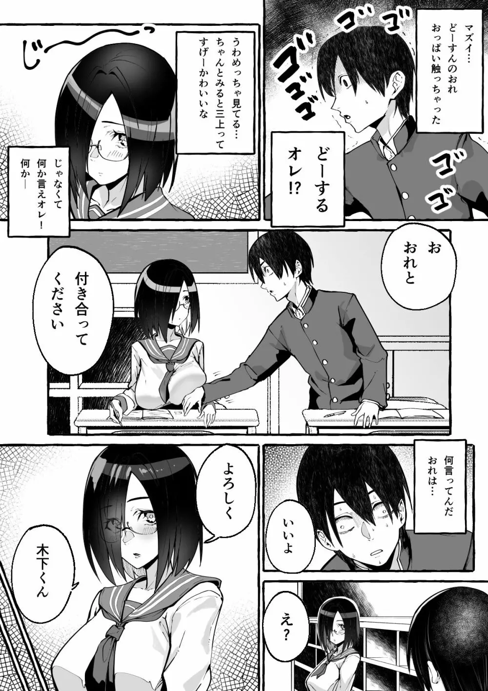 巨乳彼女にひたすら搾り取られまくる話 - page4