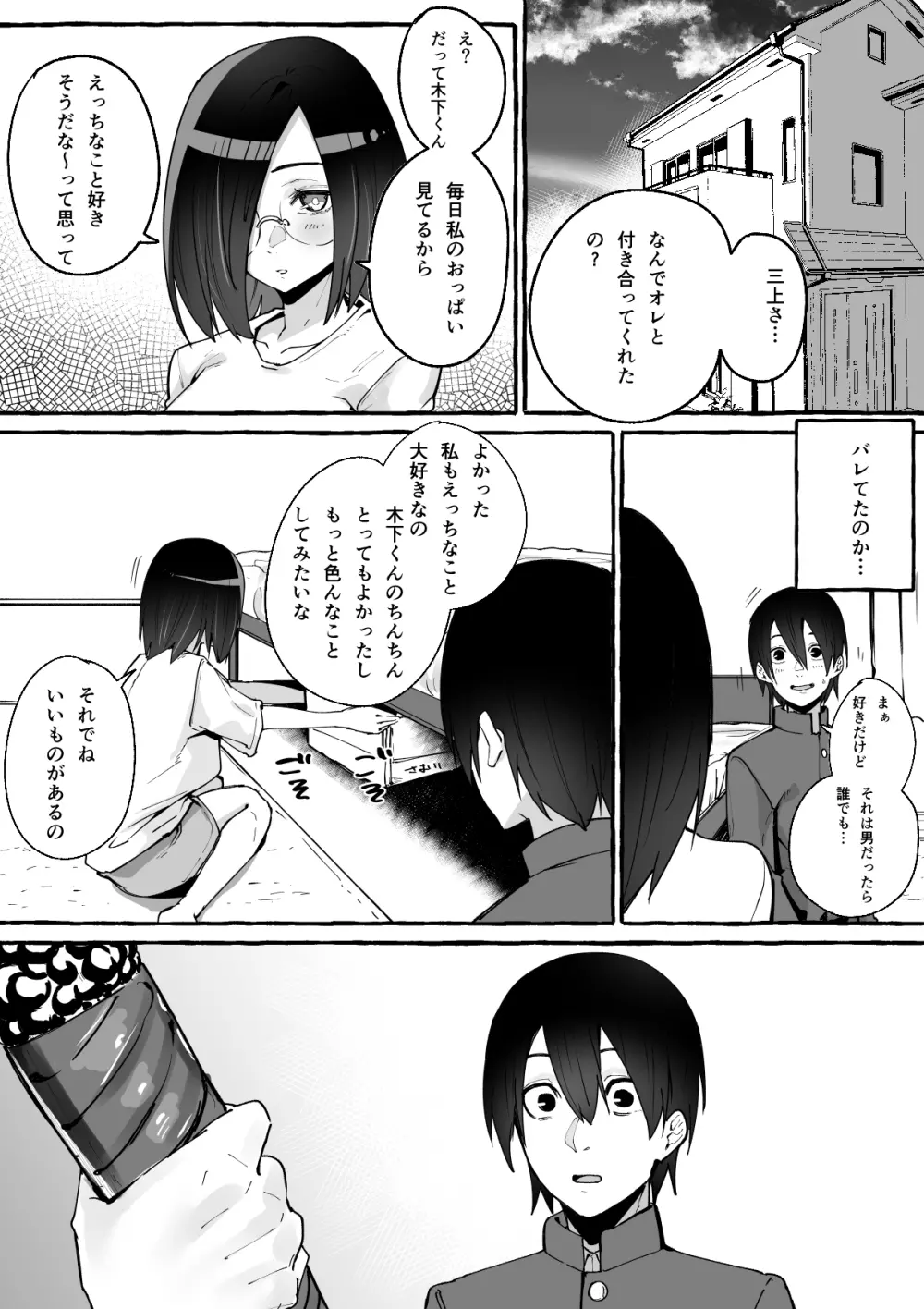 巨乳彼女にひたすら搾り取られまくる話 - page42