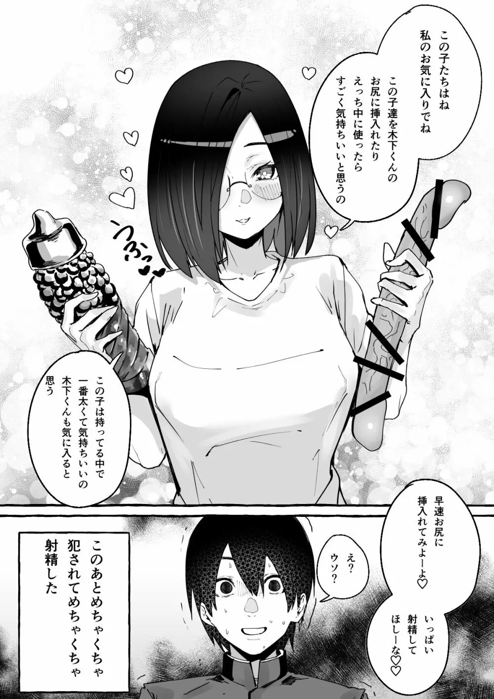 巨乳彼女にひたすら搾り取られまくる話 - page43