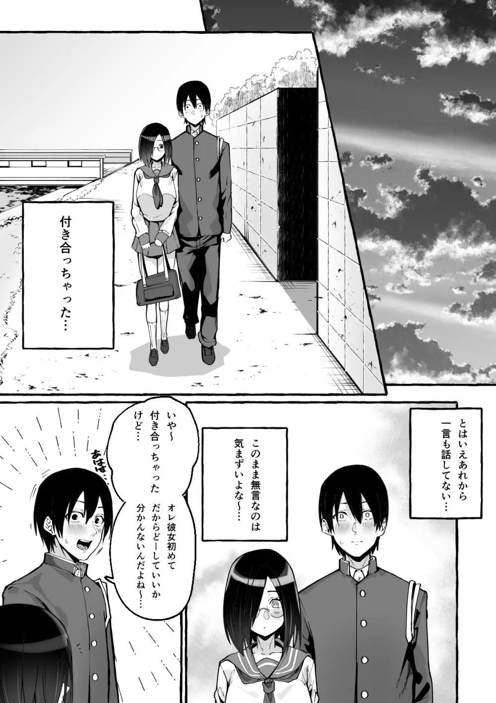 巨乳彼女にひたすら搾り取られまくる話 - page5