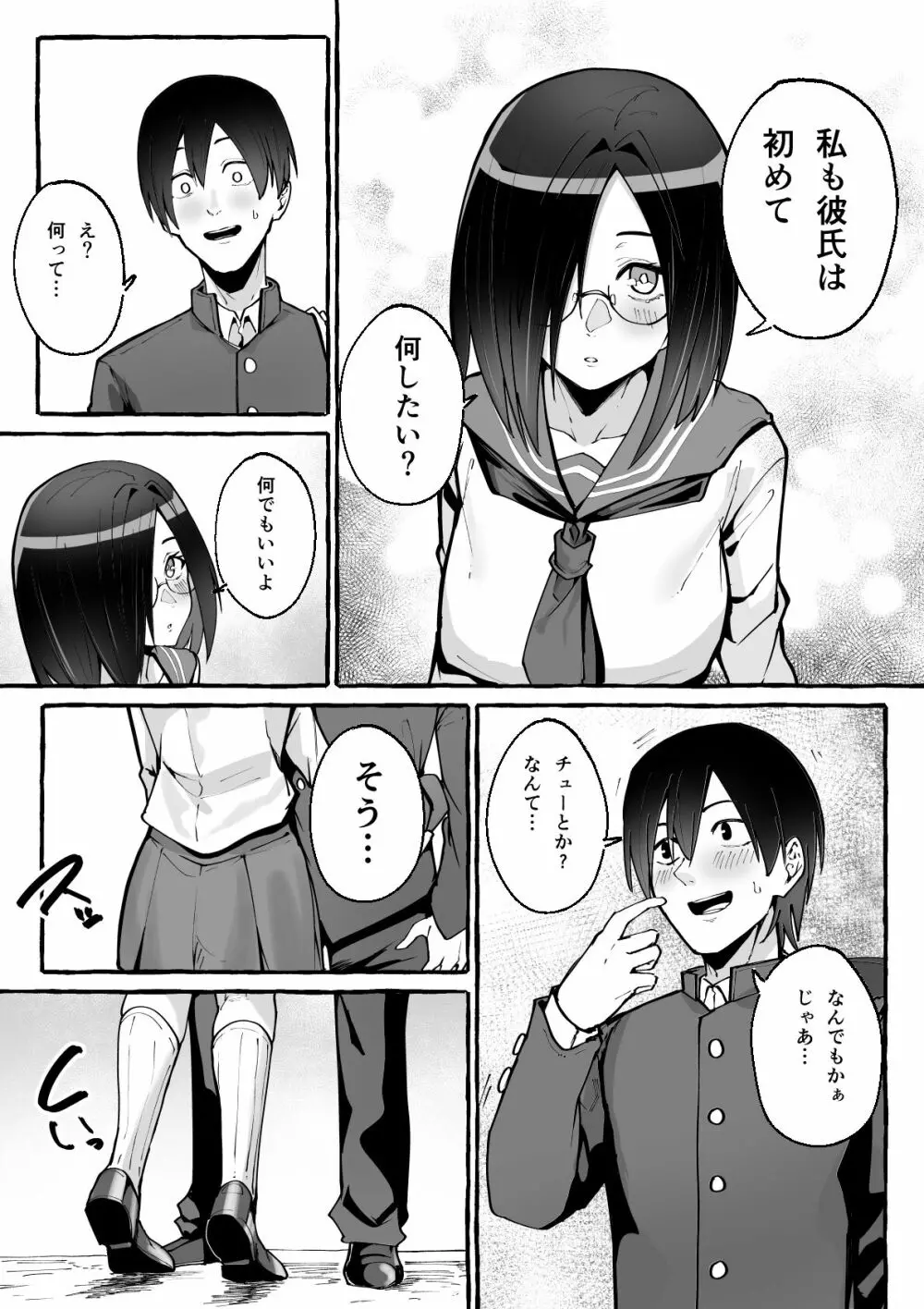 巨乳彼女にひたすら搾り取られまくる話 - page6