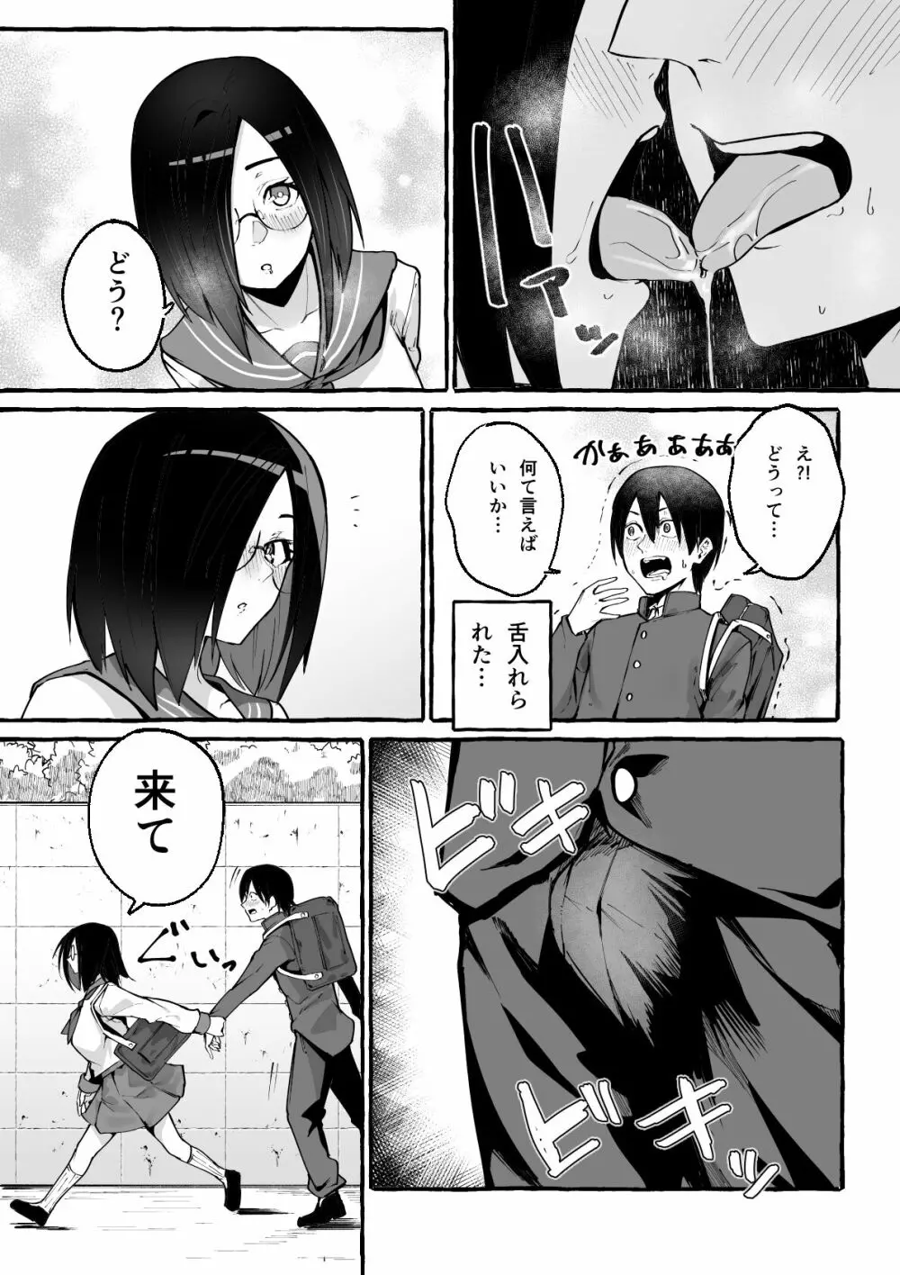 巨乳彼女にひたすら搾り取られまくる話 - page8