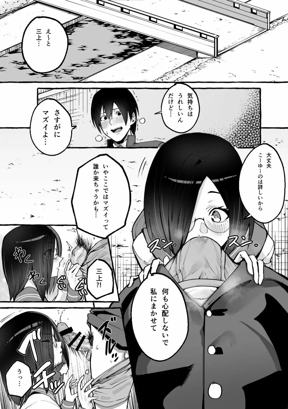 巨乳彼女にひたすら搾り取られまくる話 - page9