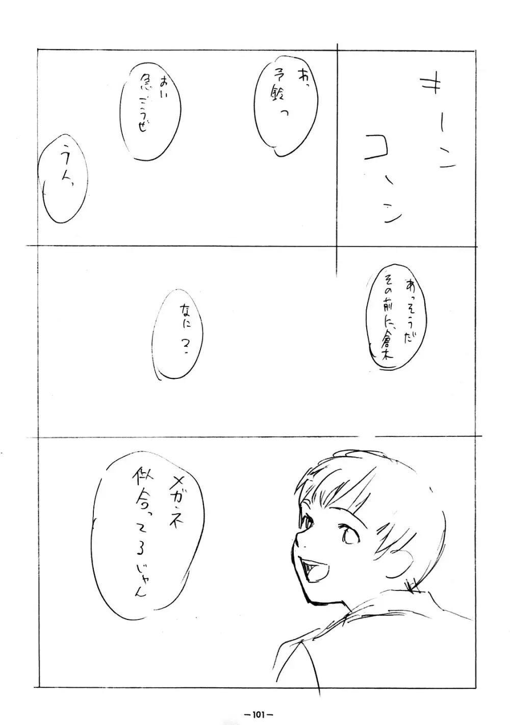 ああっしかられたいーっ -総集編- - page100