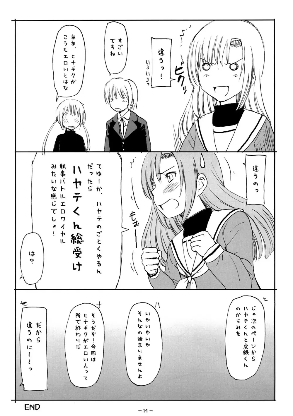 ああっしかられたいーっ -総集編- - page13