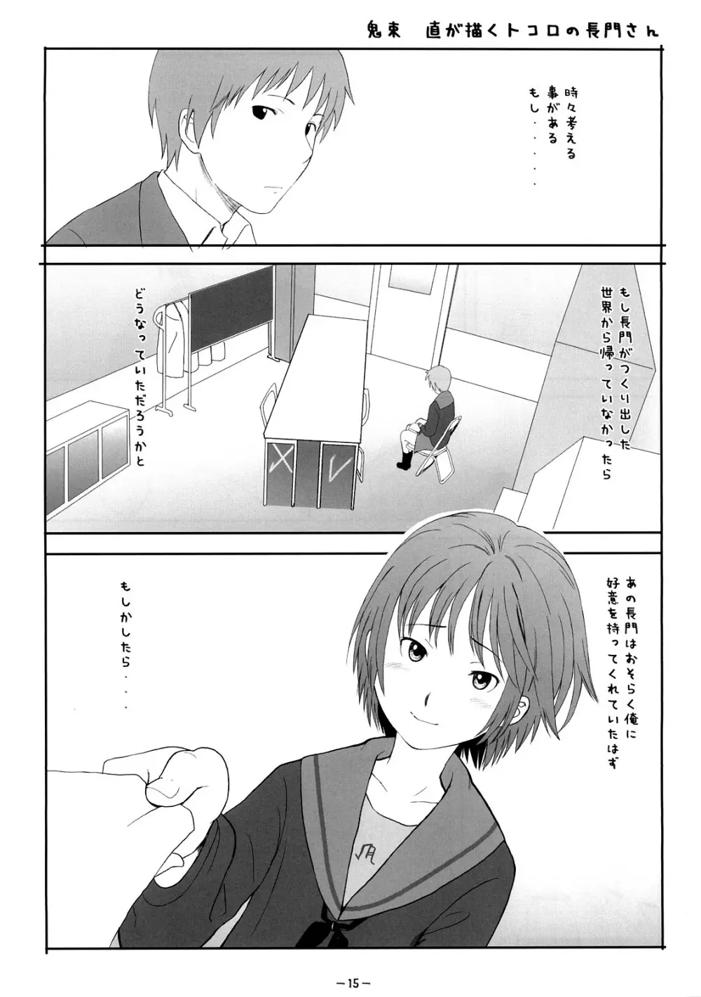 ああっしかられたいーっ -総集編- - page14