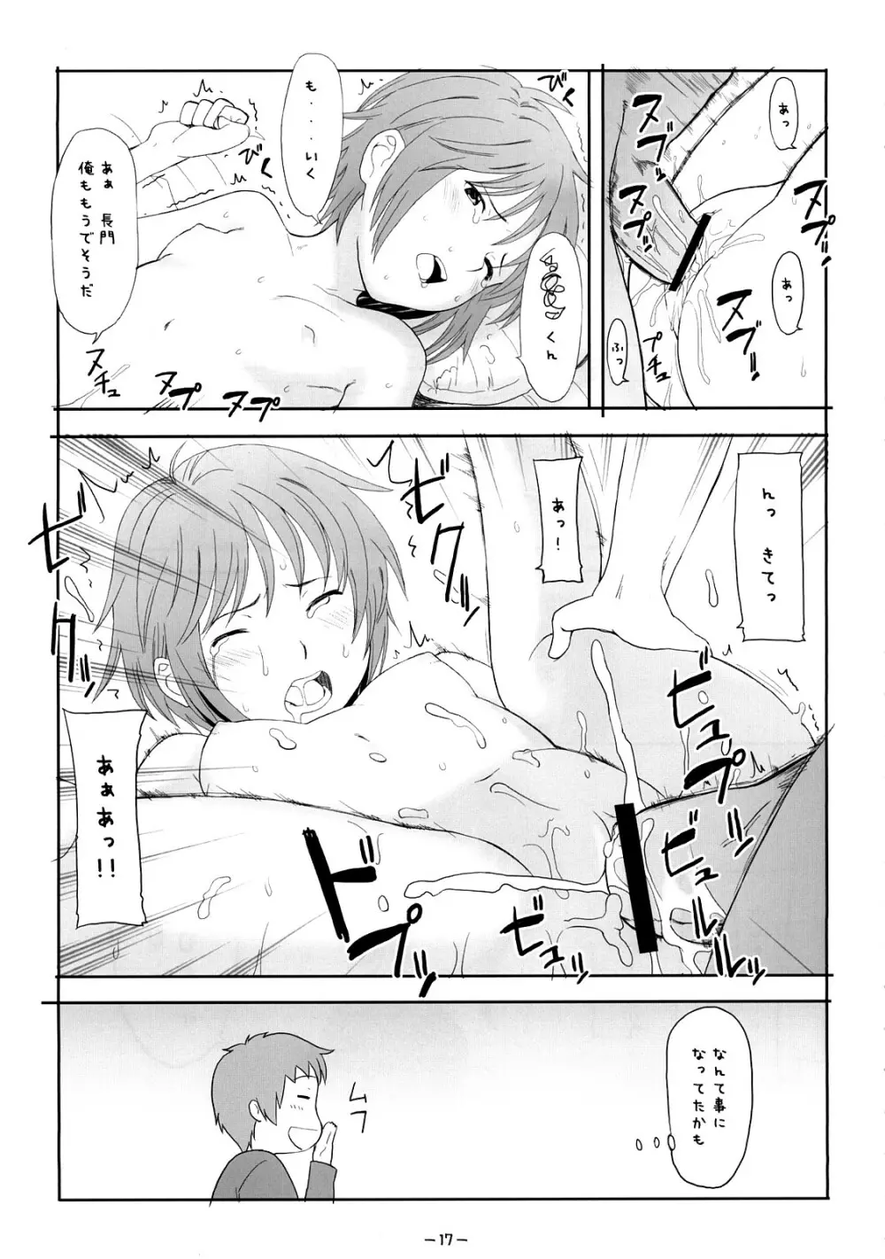 ああっしかられたいーっ -総集編- - page16