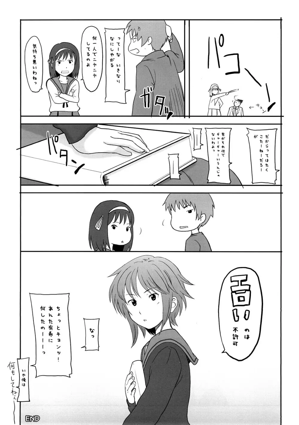 ああっしかられたいーっ -総集編- - page17