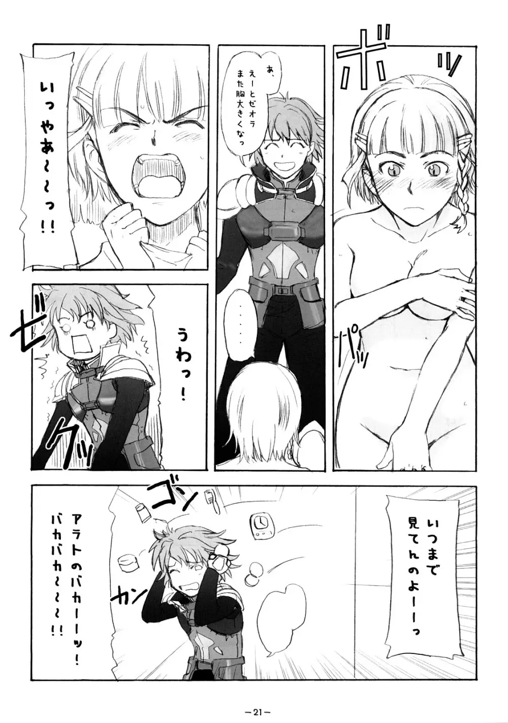 ああっしかられたいーっ -総集編- - page20