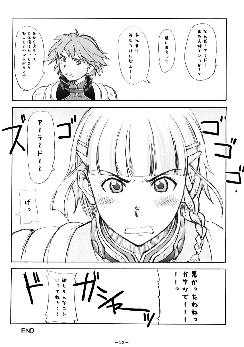 ああっしかられたいーっ -総集編- - page21