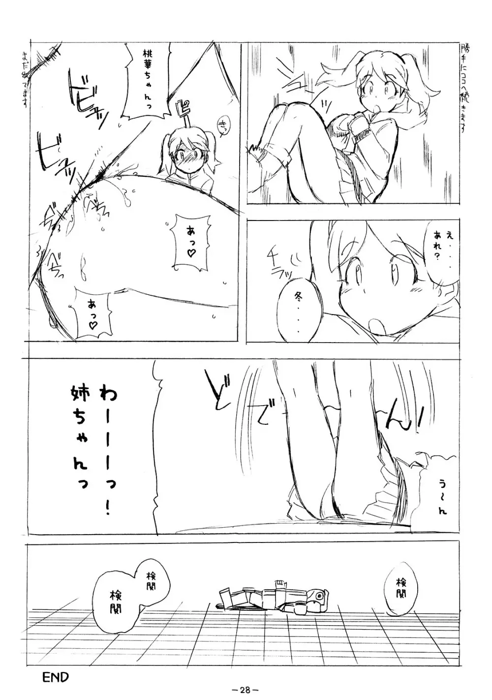 ああっしかられたいーっ -総集編- - page27