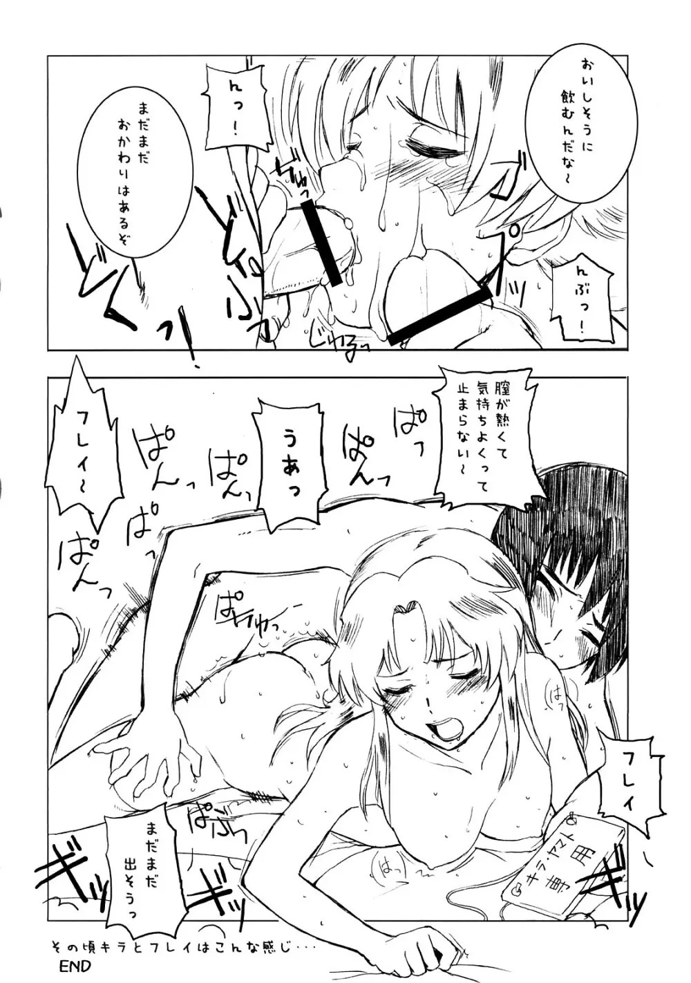 ああっしかられたいーっ -総集編- - page43