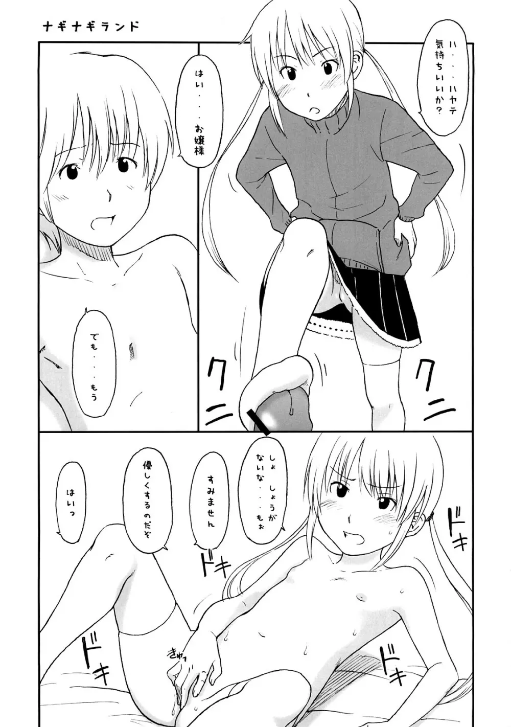 ああっしかられたいーっ -総集編- - page6