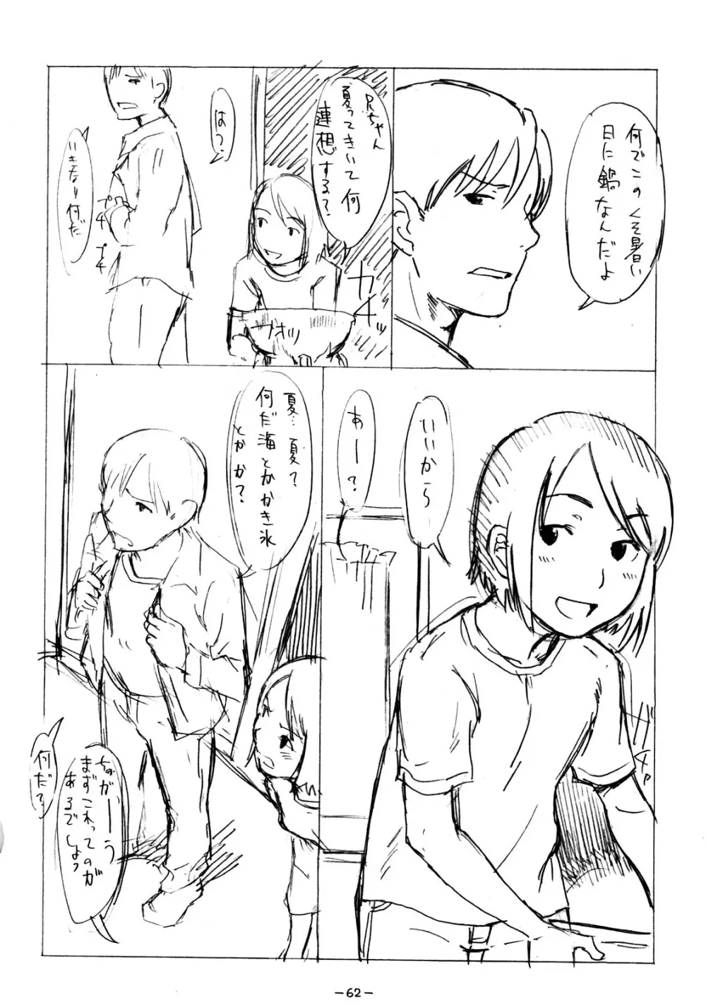 ああっしかられたいーっ -総集編- - page61