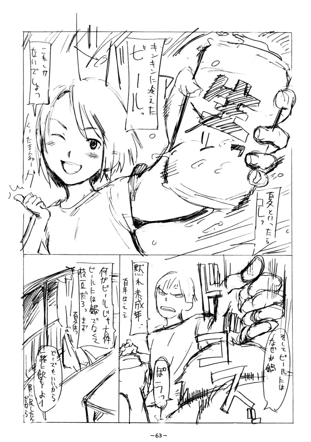 ああっしかられたいーっ -総集編- - page62