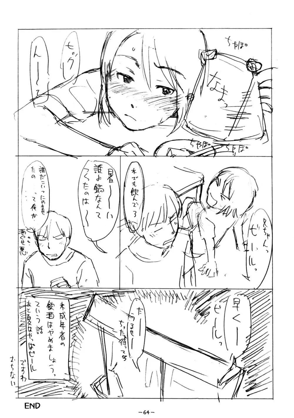 ああっしかられたいーっ -総集編- - page63