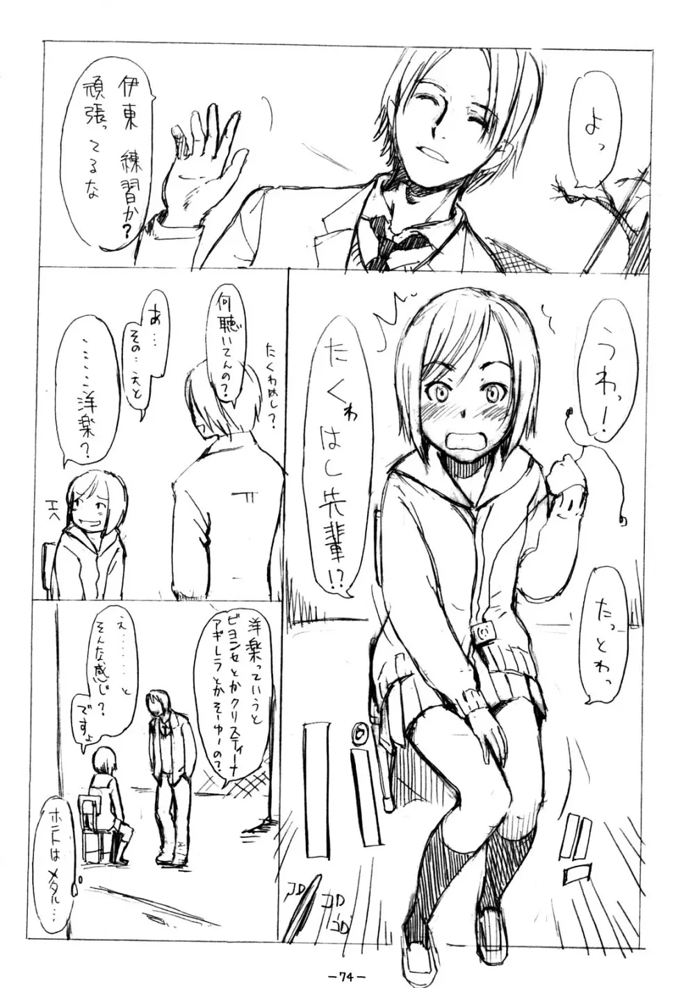 ああっしかられたいーっ -総集編- - page73