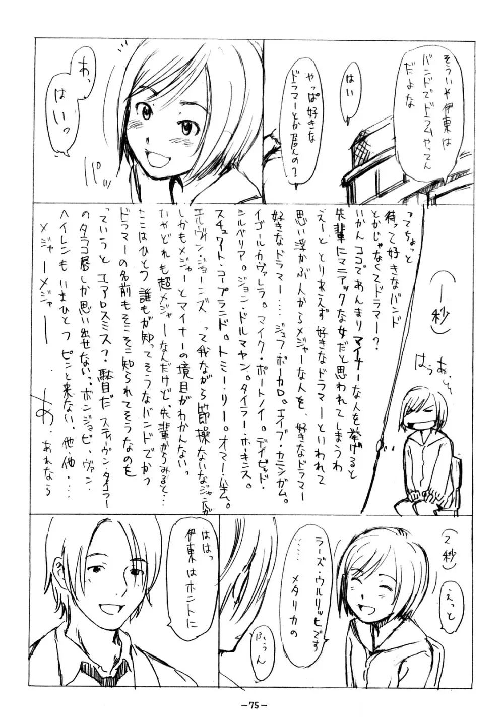 ああっしかられたいーっ -総集編- - page74