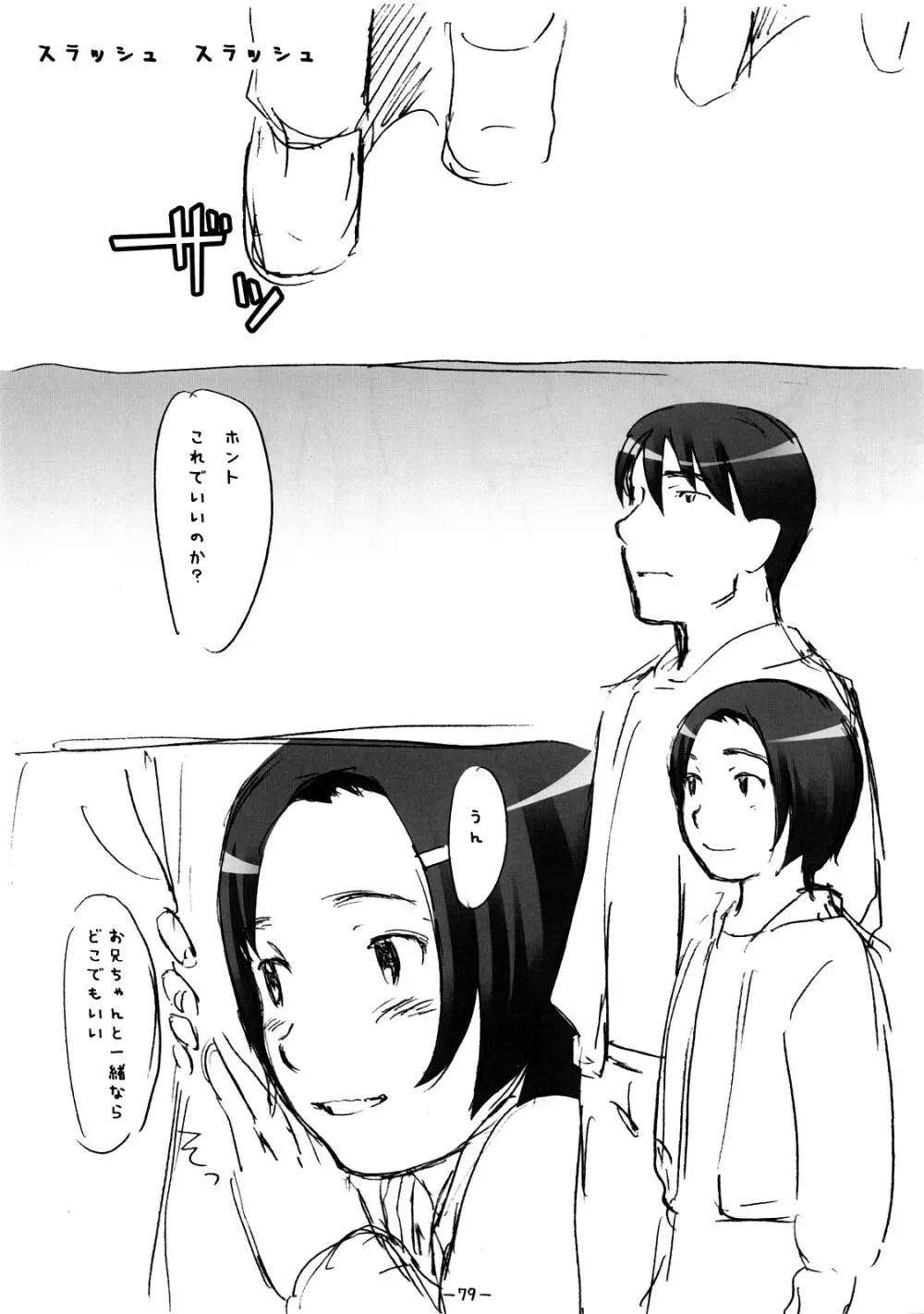 ああっしかられたいーっ -総集編- - page78