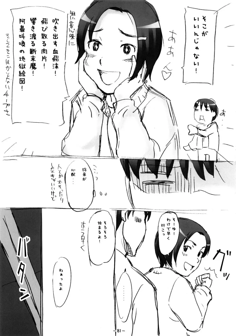 ああっしかられたいーっ -総集編- - page80