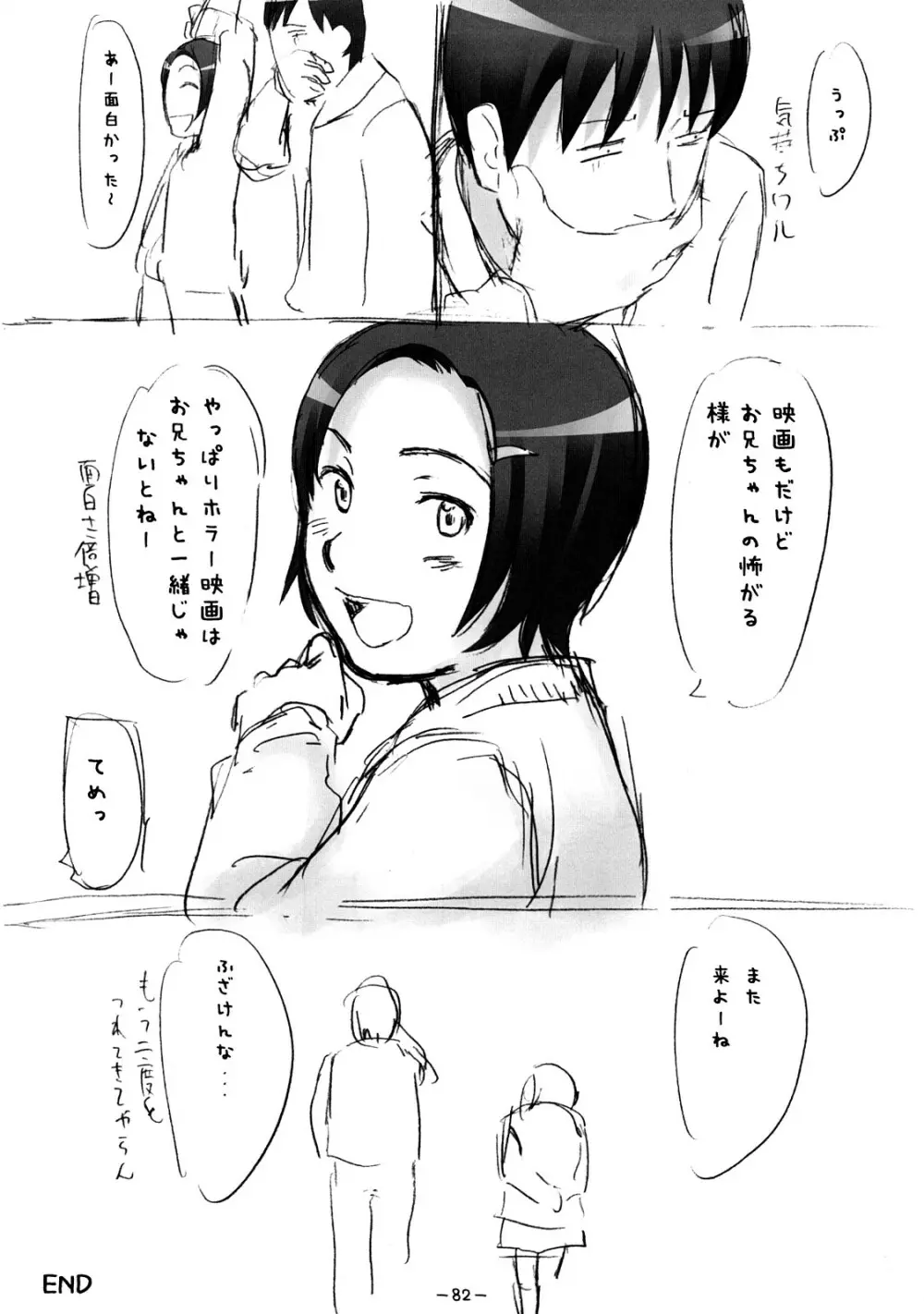 ああっしかられたいーっ -総集編- - page81