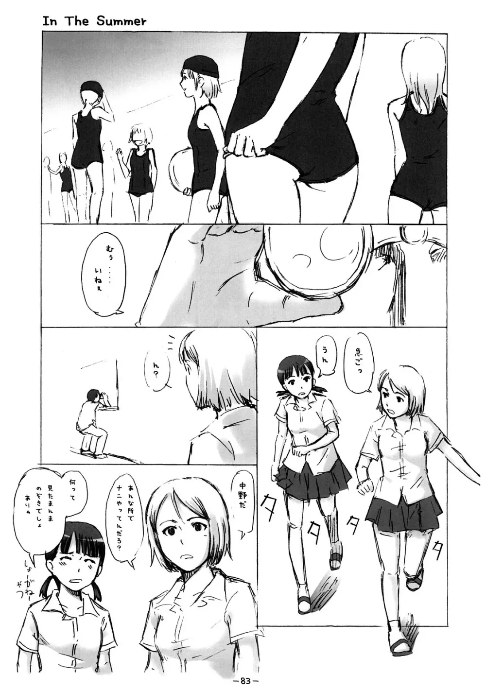 ああっしかられたいーっ -総集編- - page82